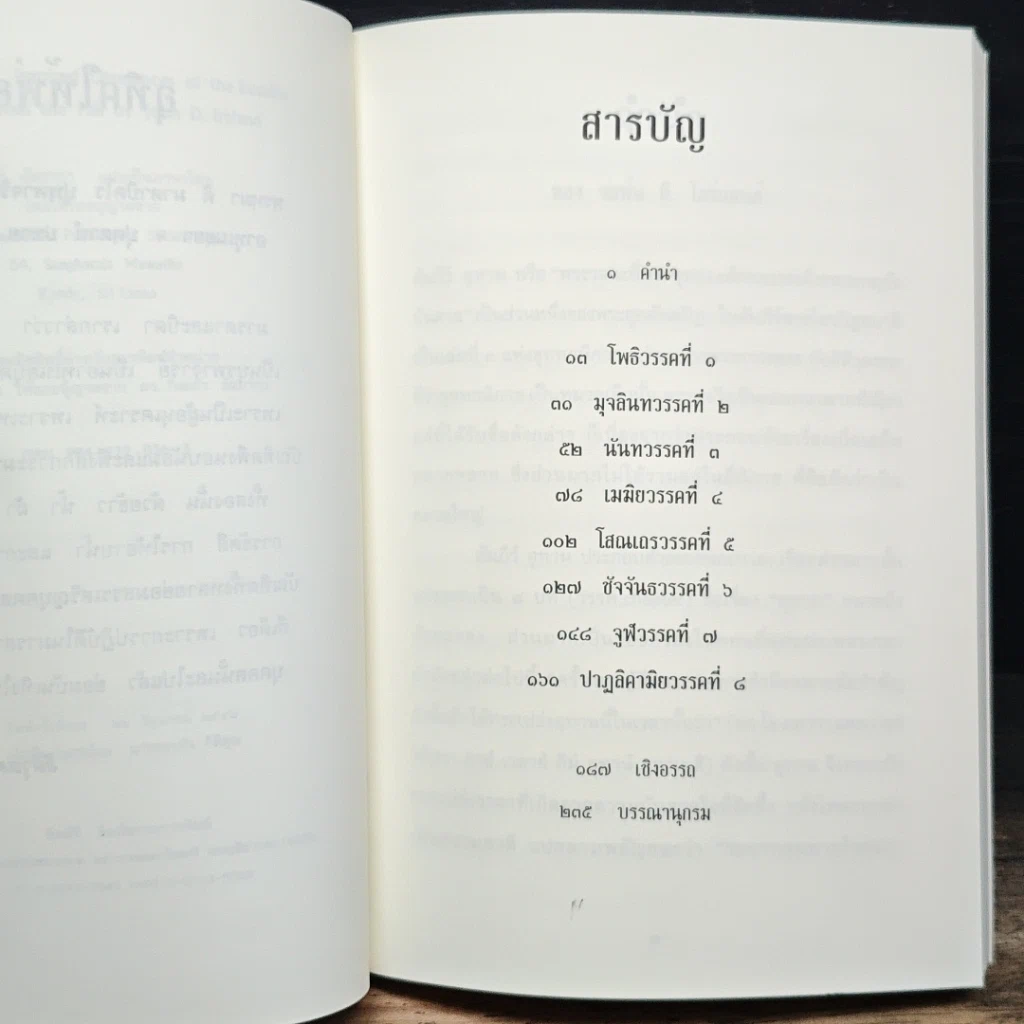 หนังสือ อนุสรณ์ งานพระราชทานเพลิงศพ นายกอบกิจ กิติคุณ รูปที่ 8