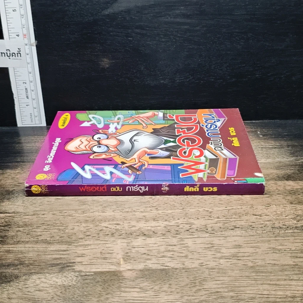 หนังสือ ฟรอยด์ ฉบับการ์ตูน รูปที่ 3