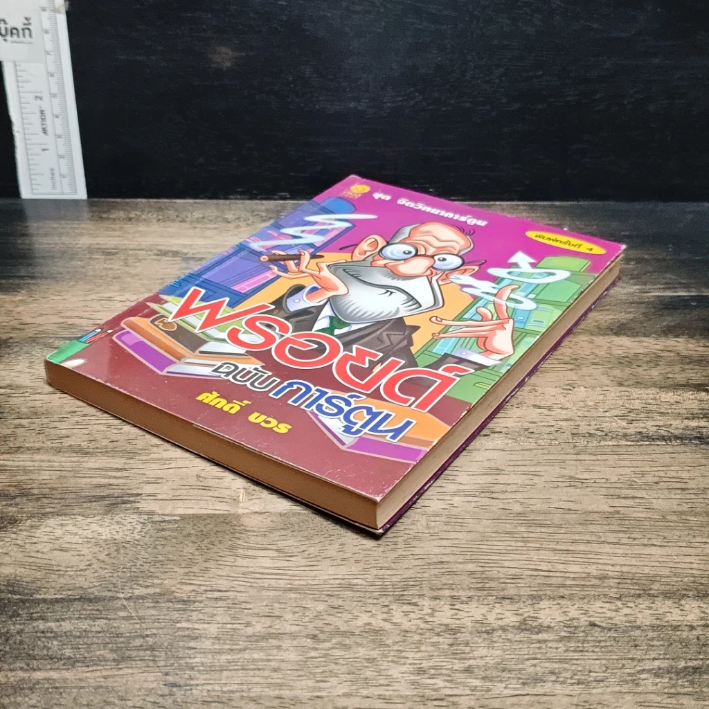 หนังสือ ฟรอยด์ ฉบับการ์ตูน รูปที่ 4