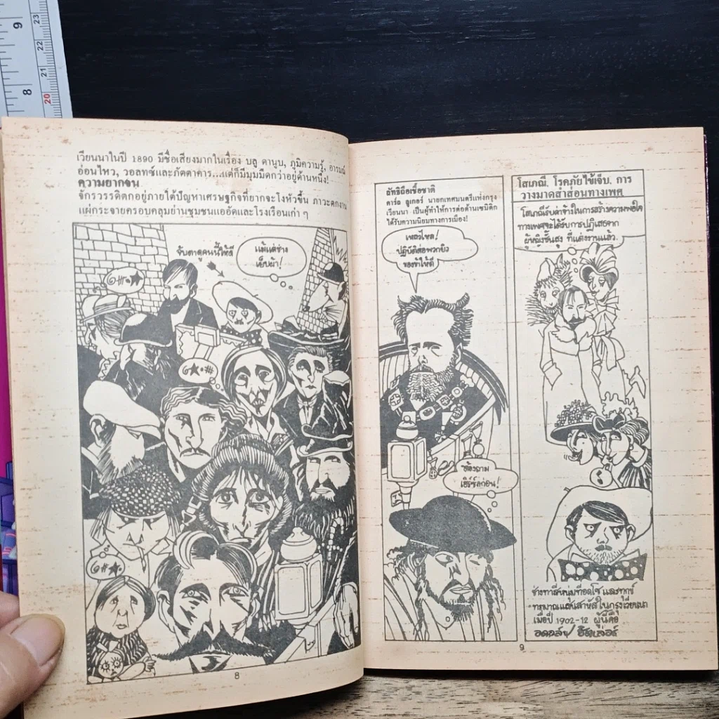 หนังสือ ฟรอยด์ ฉบับการ์ตูน รูปที่ 8
