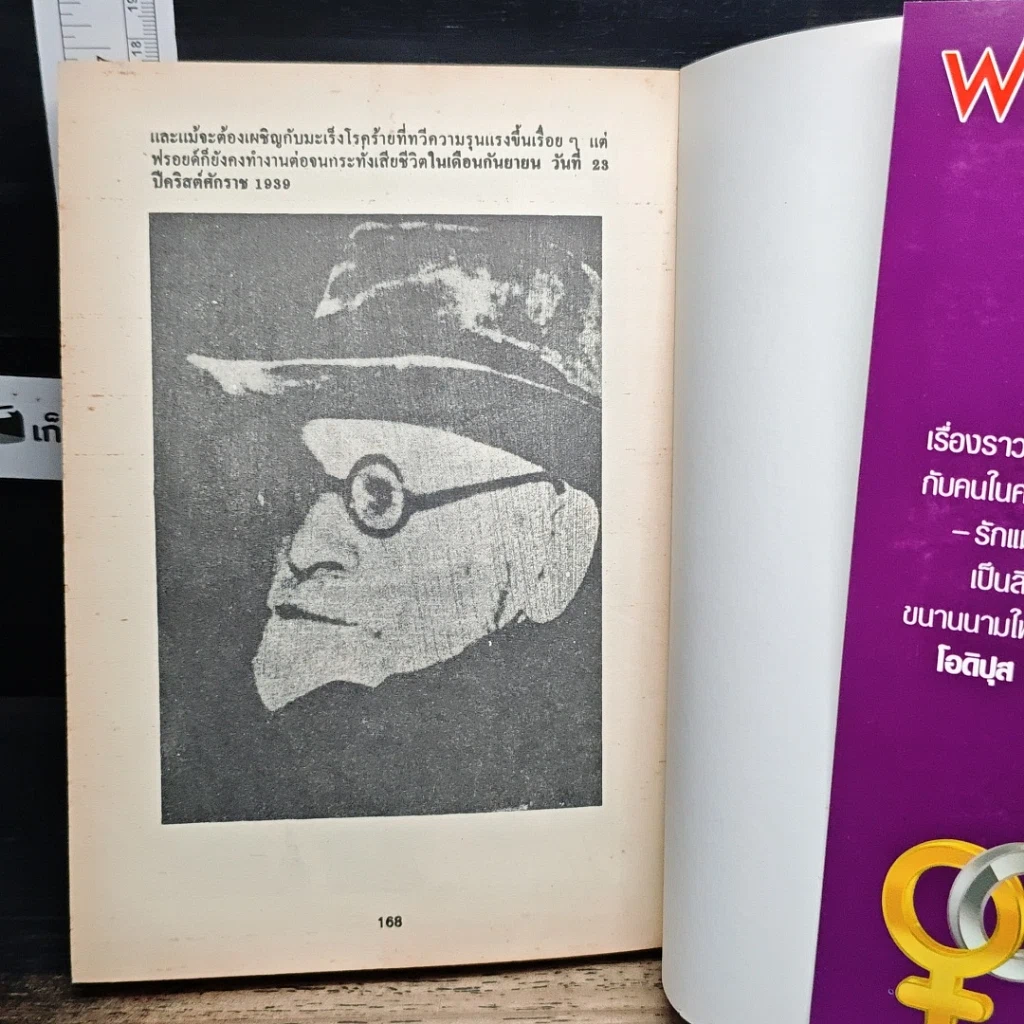 หนังสือ ฟรอยด์ ฉบับการ์ตูน รูปที่ 9