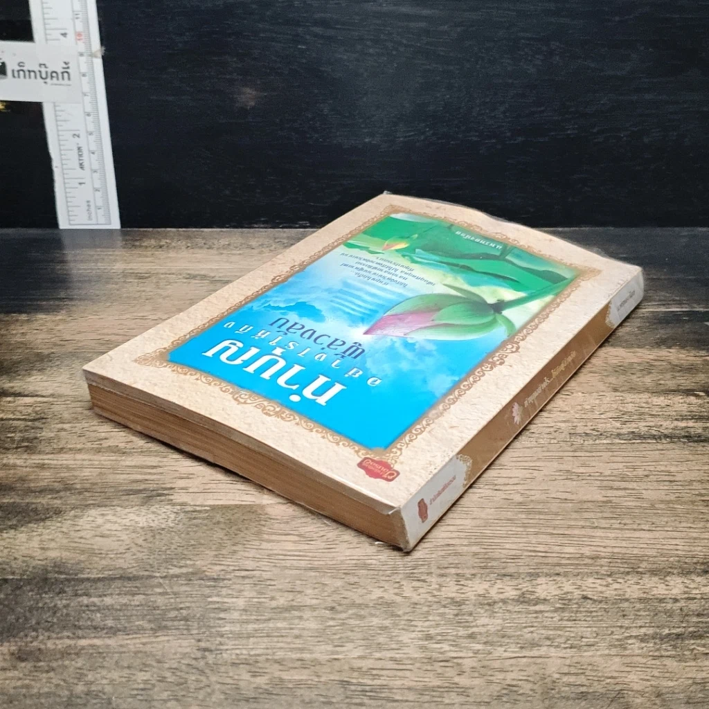 หนังสือ ทำบุญอย่างไรให้ถึงผู้ล่วงลับ รูปที่ 5