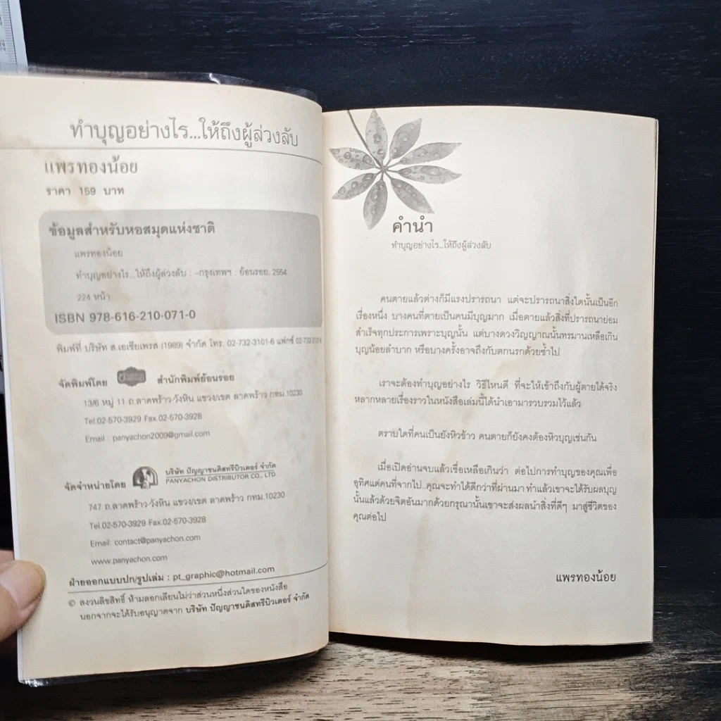 หนังสือ ทำบุญอย่างไรให้ถึงผู้ล่วงลับ รูปที่ 6