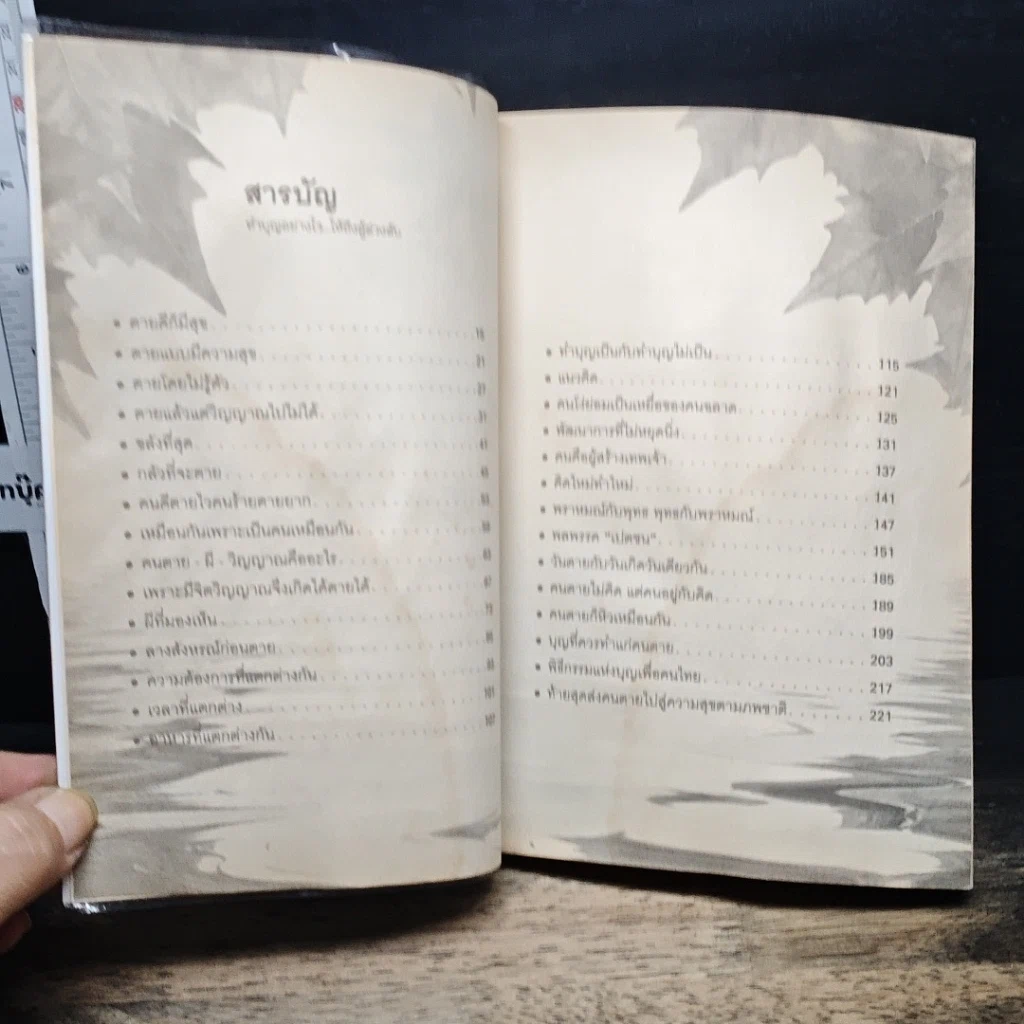 หนังสือ ทำบุญอย่างไรให้ถึงผู้ล่วงลับ รูปที่ 7