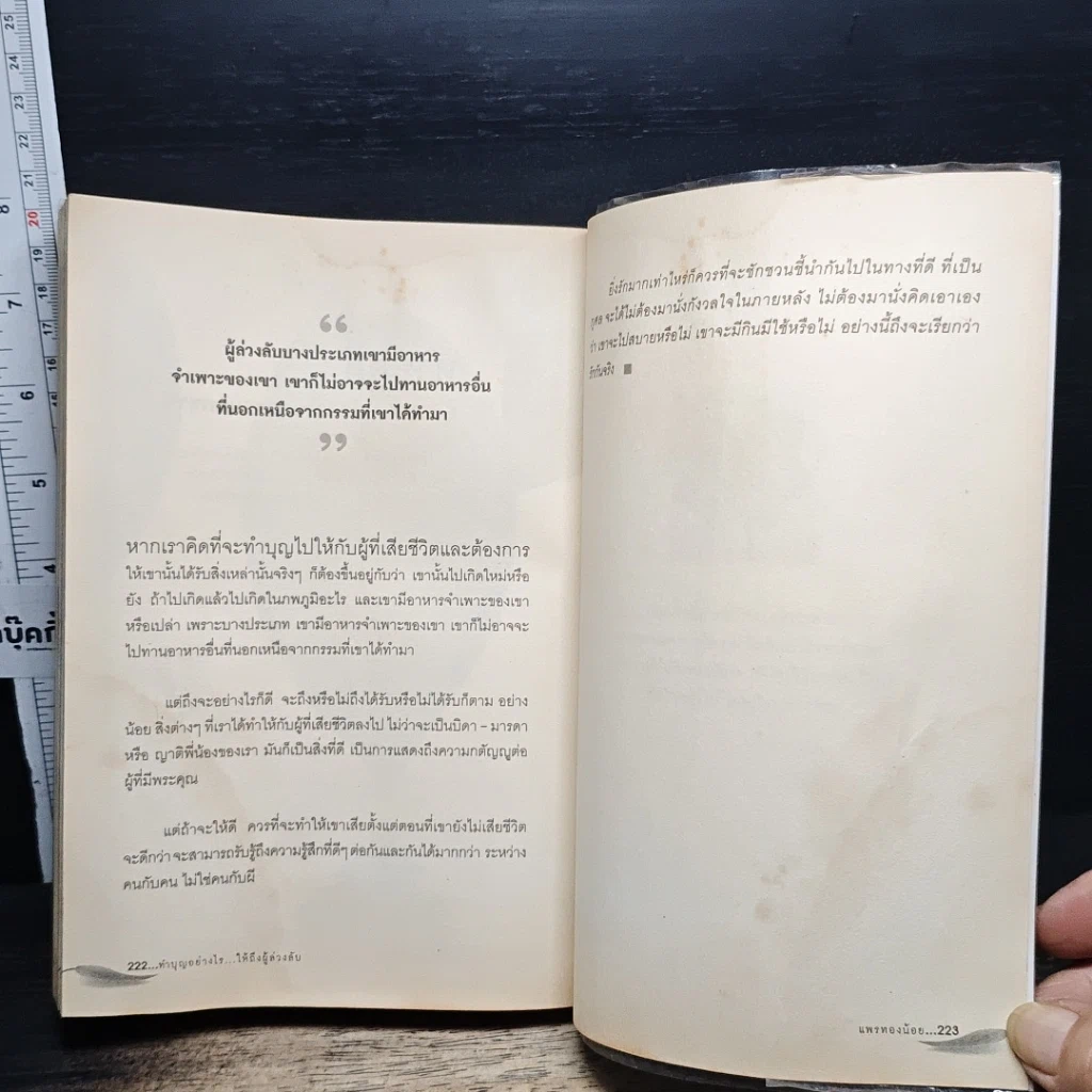 หนังสือ ทำบุญอย่างไรให้ถึงผู้ล่วงลับ รูปที่ 9
