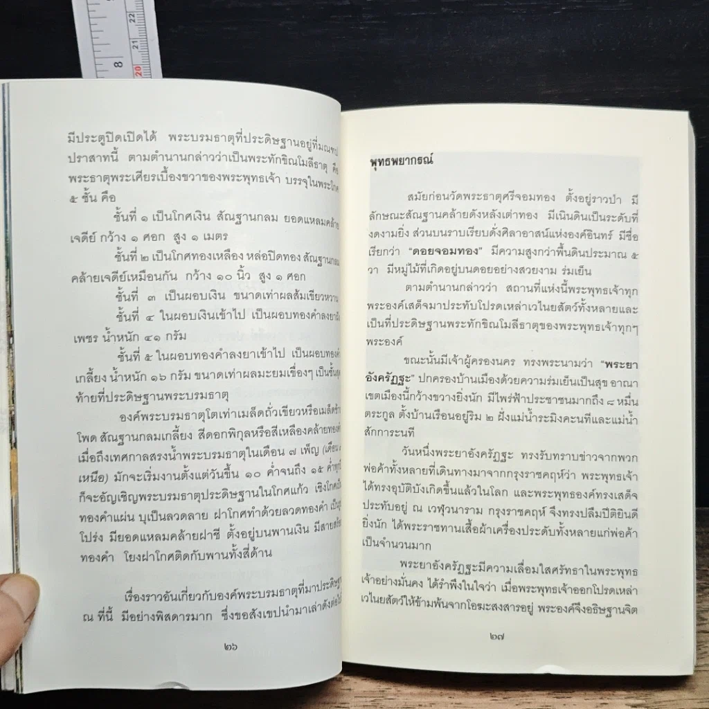 หนังสือ ไหว้พระธาตุเจดีย์ 12 ปีนักษัตร สักการบูชาเพื่อความเป็นสิริมงคล โชคลาภ ร่ำรวย รูปที่ 9