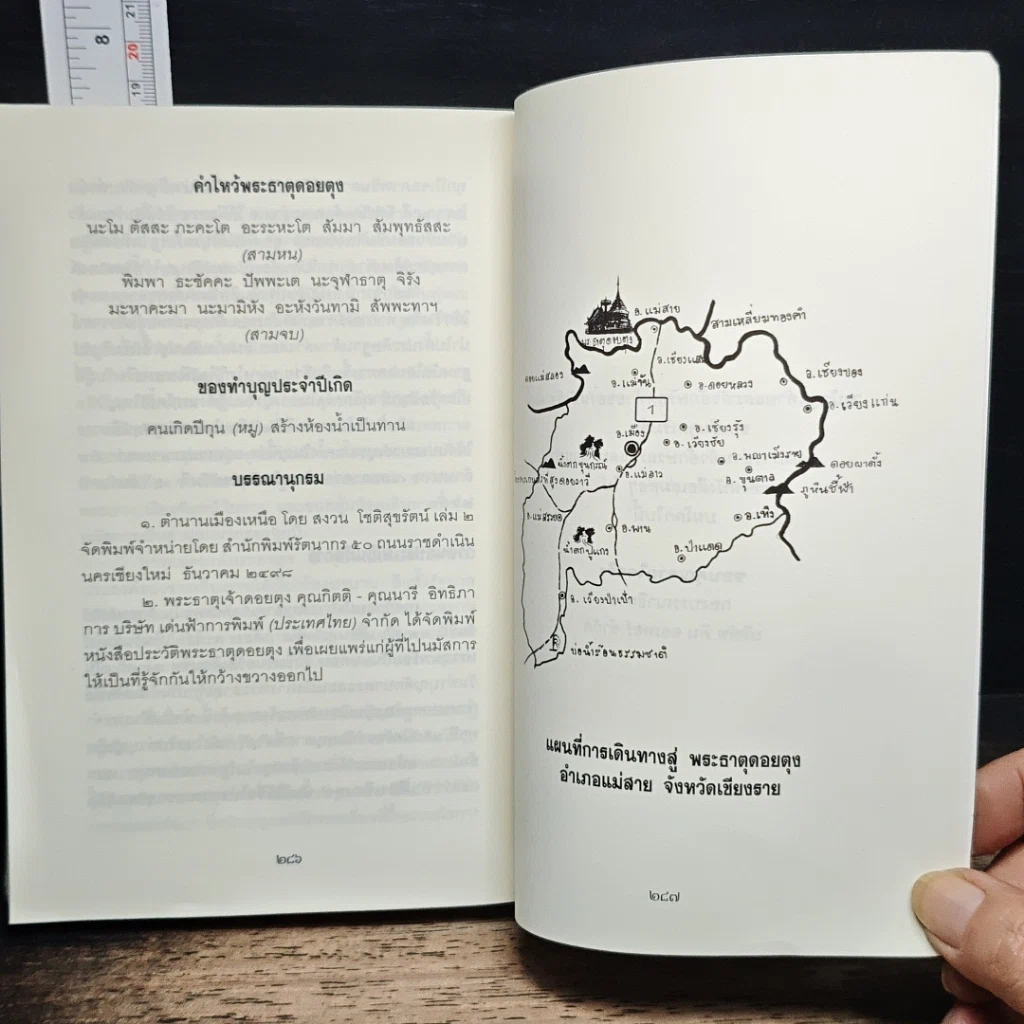 หนังสือ ไหว้พระธาตุเจดีย์ 12 ปีนักษัตร สักการบูชาเพื่อความเป็นสิริมงคล โชคลาภ ร่ำรวย รูปที่ 10