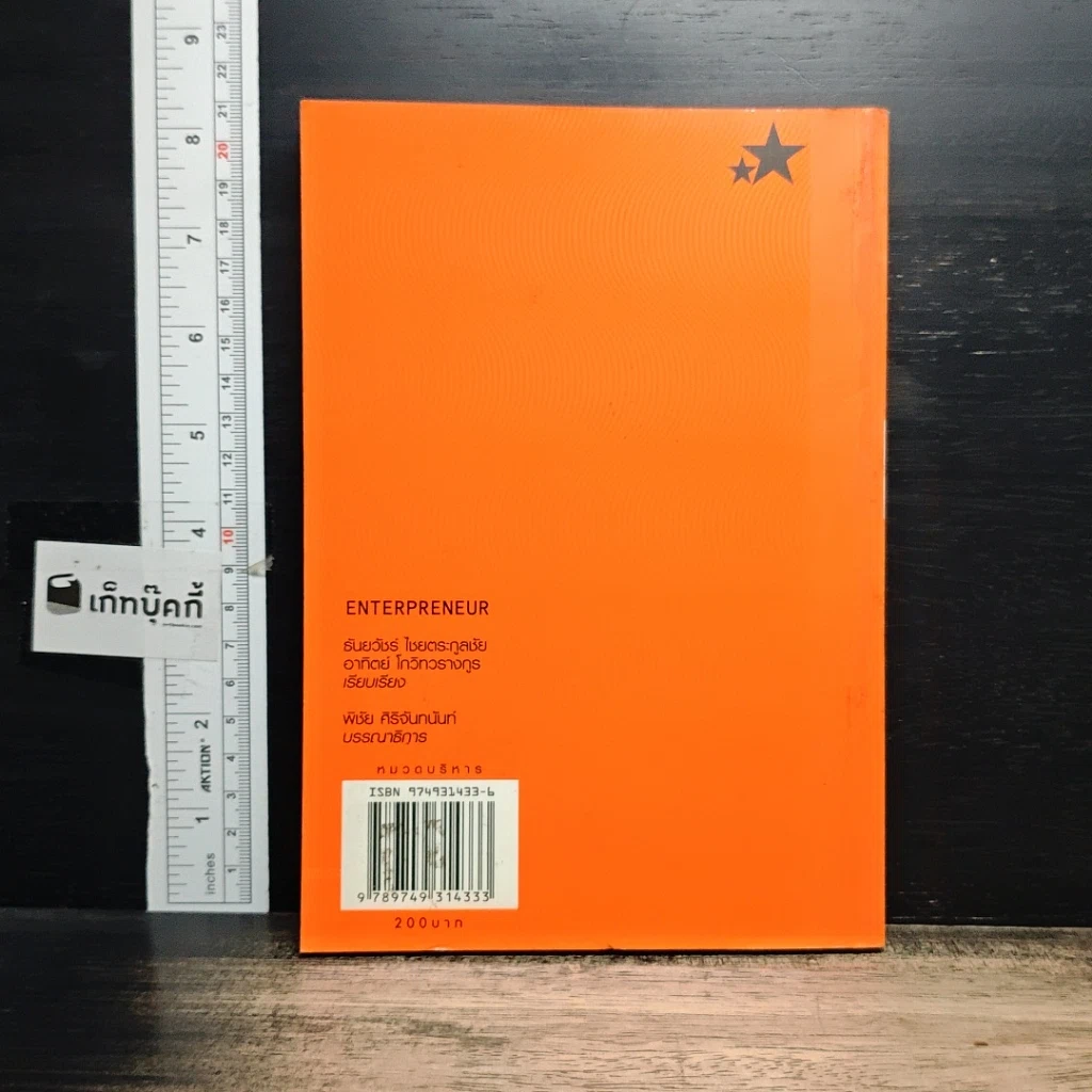 หนังสือ ตี๋-แม็ทชิ่ง Enterpreneur วิสัยทัศน์ กลยุทธ์ และแรงบันดาลใจของห้าขาใหญ่ธุรกิจบันเทิง รูปที่ 2