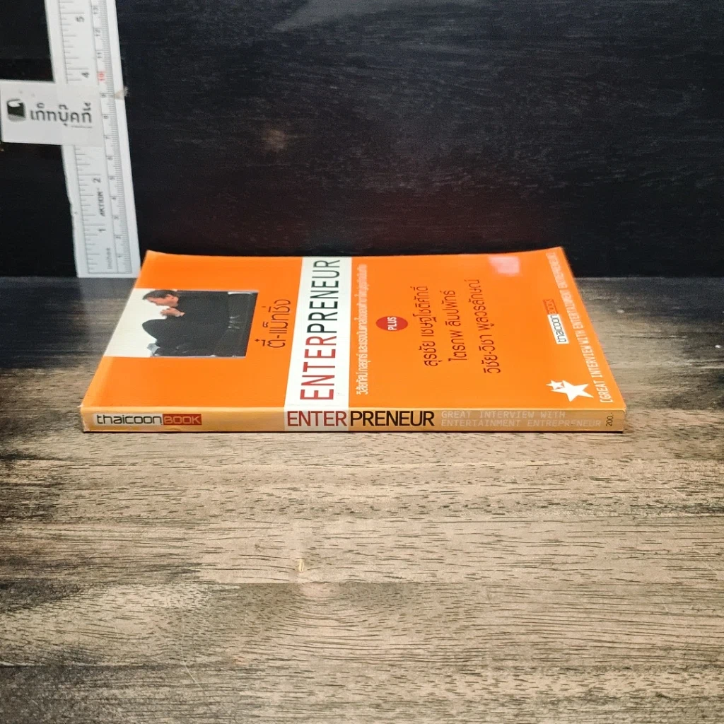 หนังสือ ตี๋-แม็ทชิ่ง Enterpreneur วิสัยทัศน์ กลยุทธ์ และแรงบันดาลใจของห้าขาใหญ่ธุรกิจบันเทิง รูปที่ 3