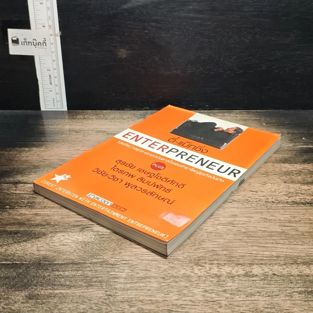 หนังสือ ตี๋-แม็ทชิ่ง Enterpreneur วิสัยทัศน์ กลยุทธ์ และแรงบันดาลใจของห้าขาใหญ่ธุรกิจบันเทิง รูปที่ 4