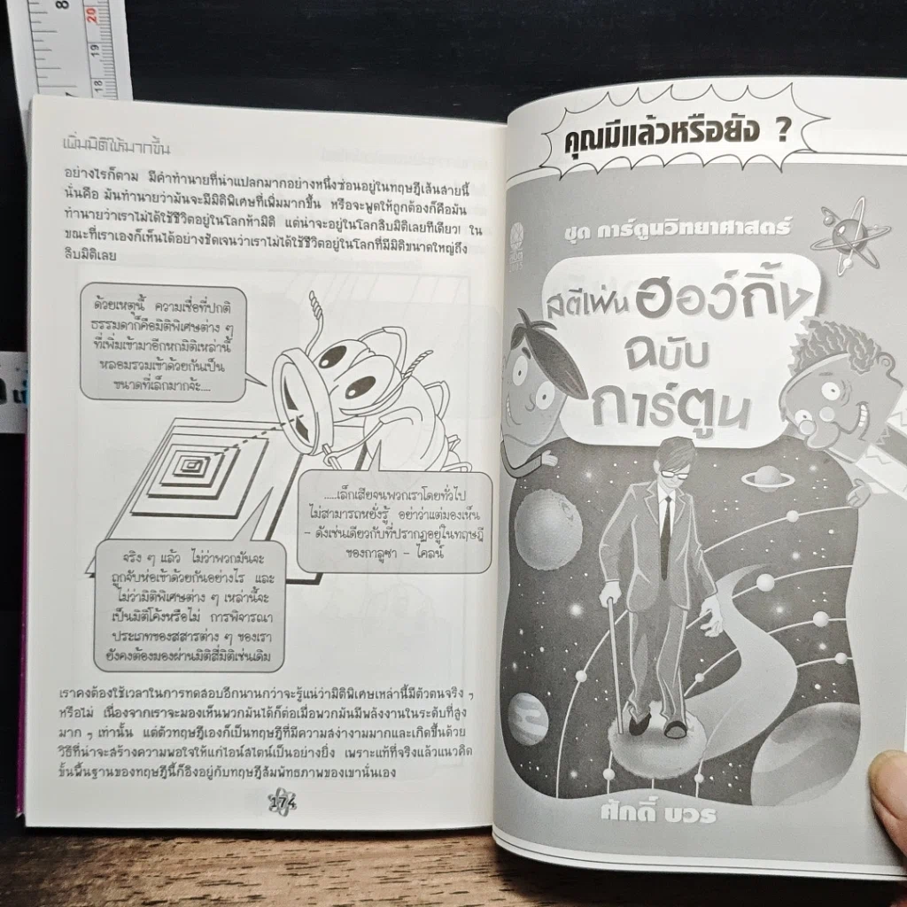 หนังสือ ทฤษฎีสัมพัทธภาพ ฉบับการ์ตูน รูปที่ 9