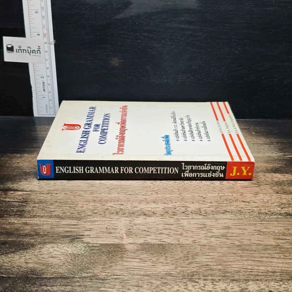 หนังสือ English Grammar for Competition ไวยากรณ์อังกฤษเพื่อการแข่งขัน รูปที่ 3