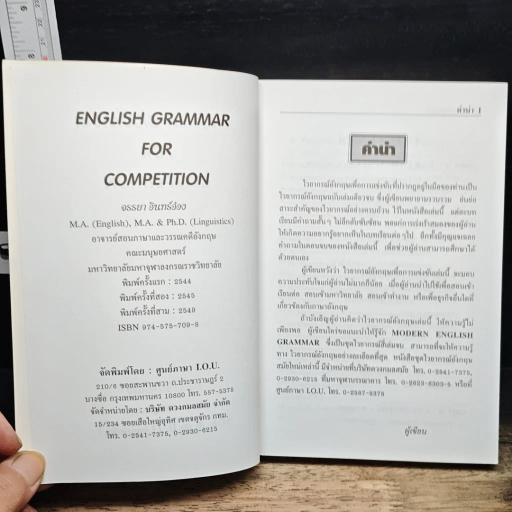 หนังสือ English Grammar for Competition ไวยากรณ์อังกฤษเพื่อการแข่งขัน รูปที่ 6