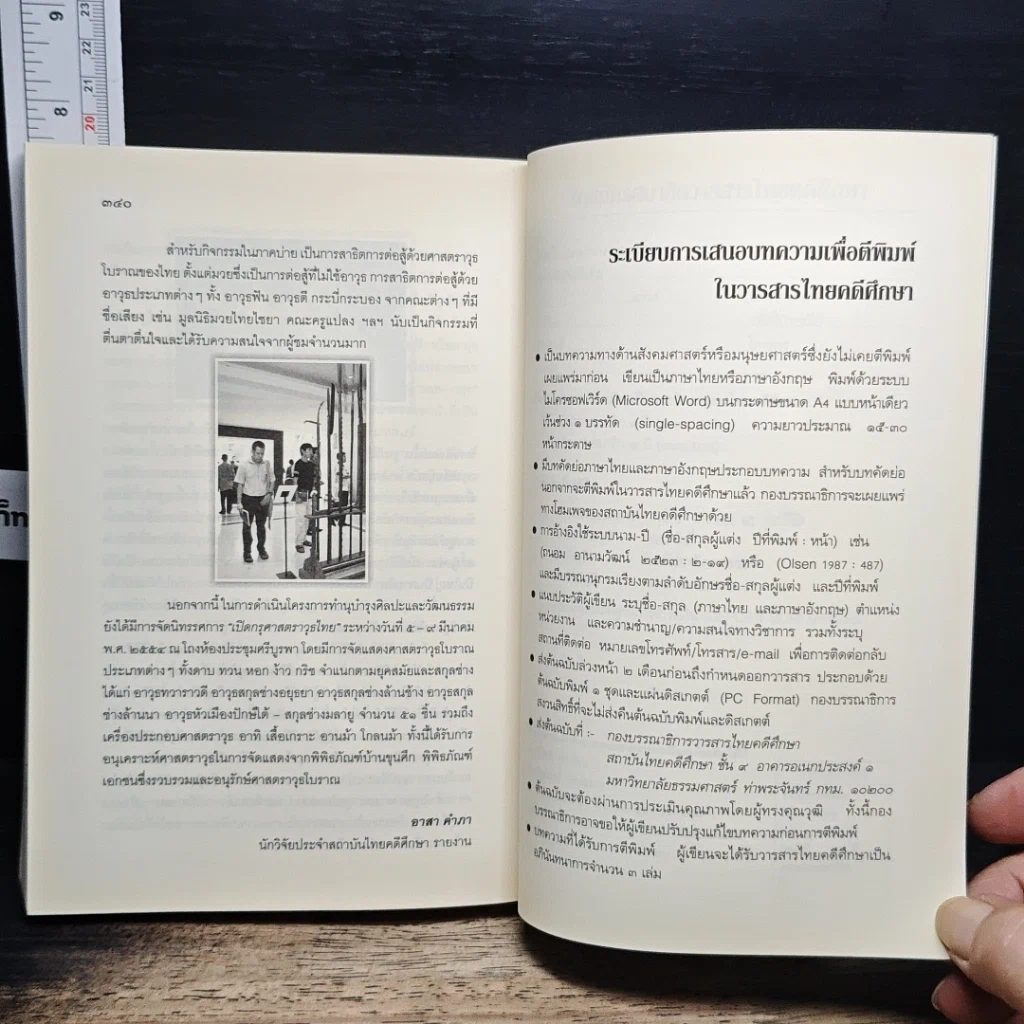 หนังสือ มายาคติและจินตนาการ ผ่านบ้าน วัด เมือง และ วรรณกรรม ปีที่ 8 ฉบับที่ 1 รูปที่ 9