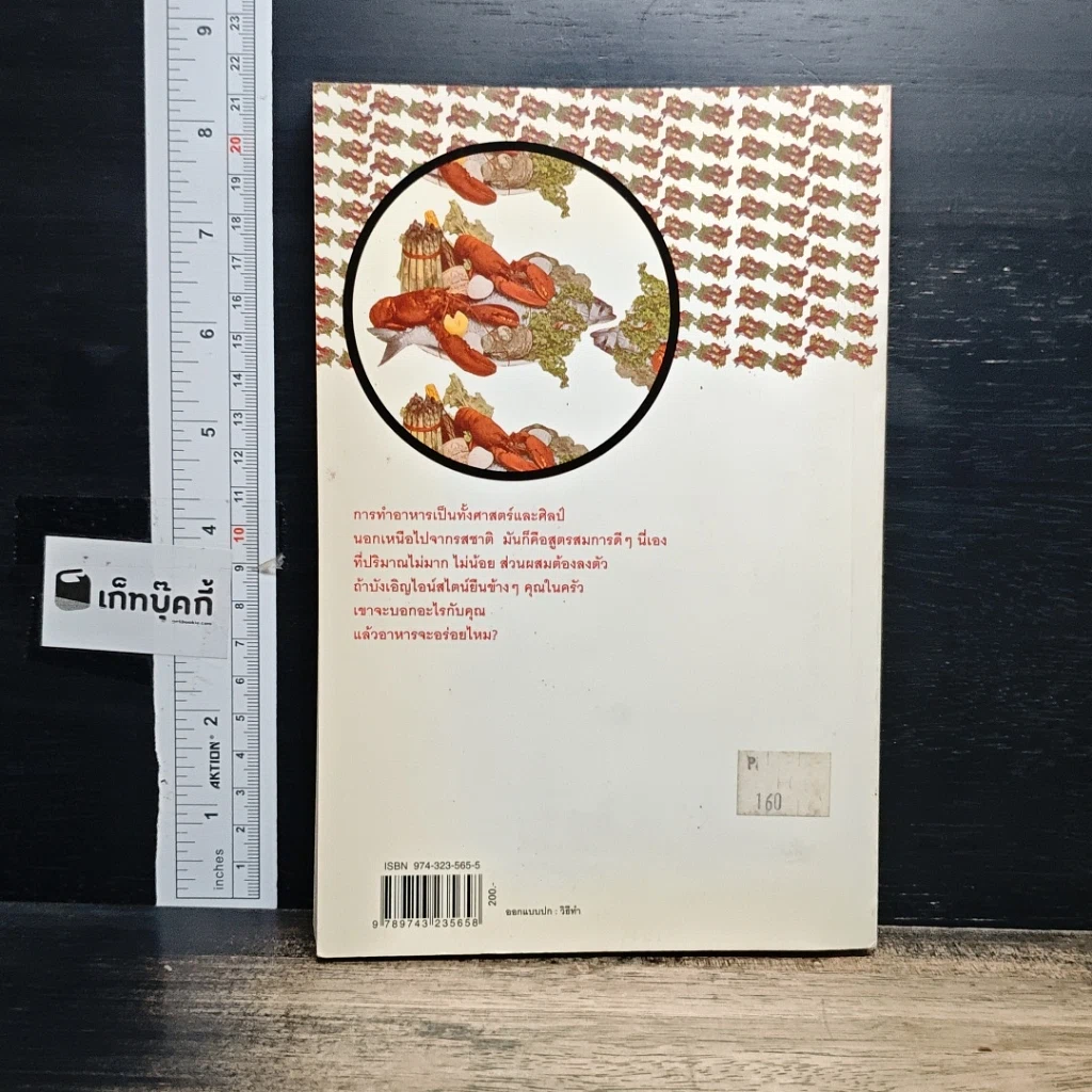หนังสือ ความรู้รอบ "ครัว" รูปที่ 2