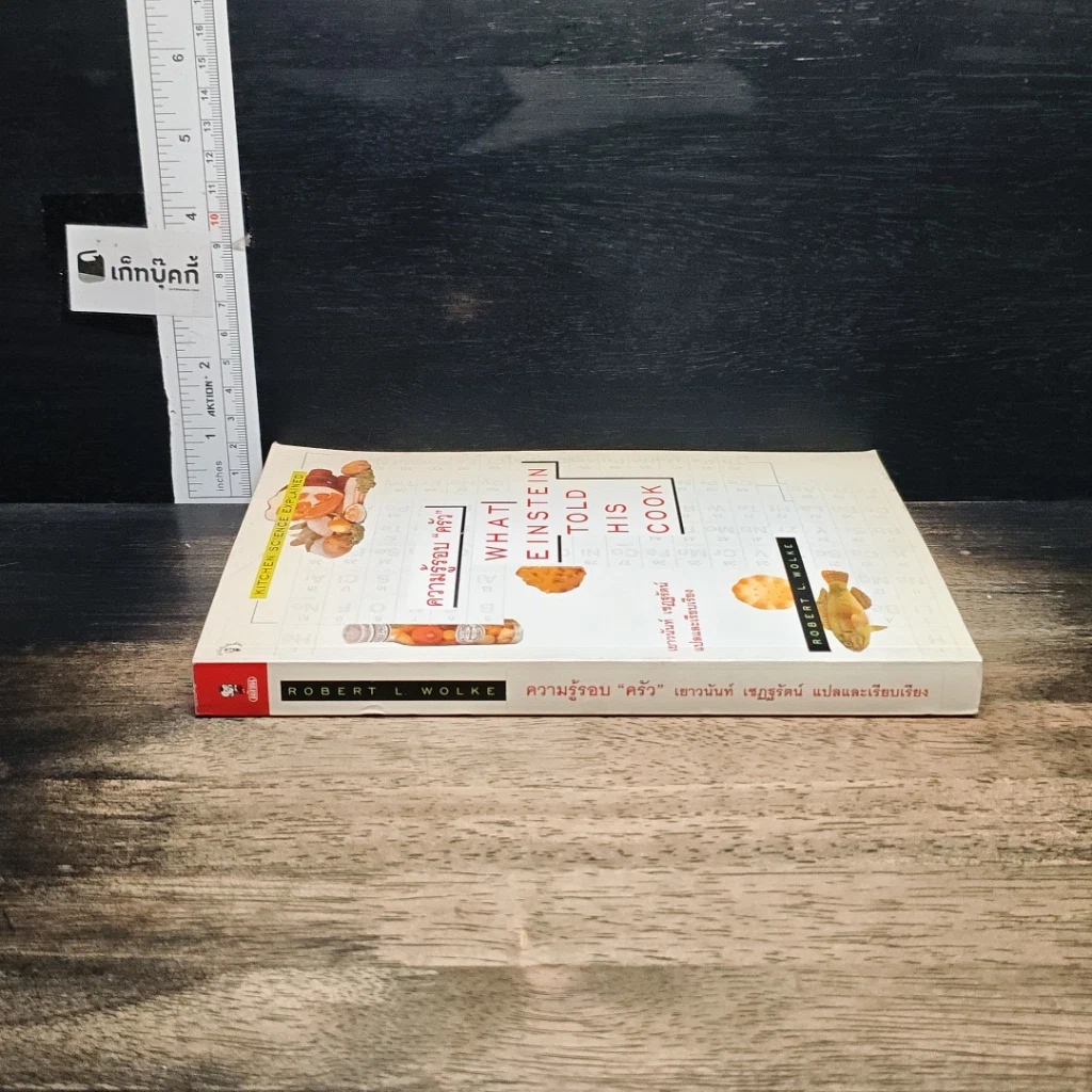 หนังสือ ความรู้รอบ "ครัว" รูปที่ 3
