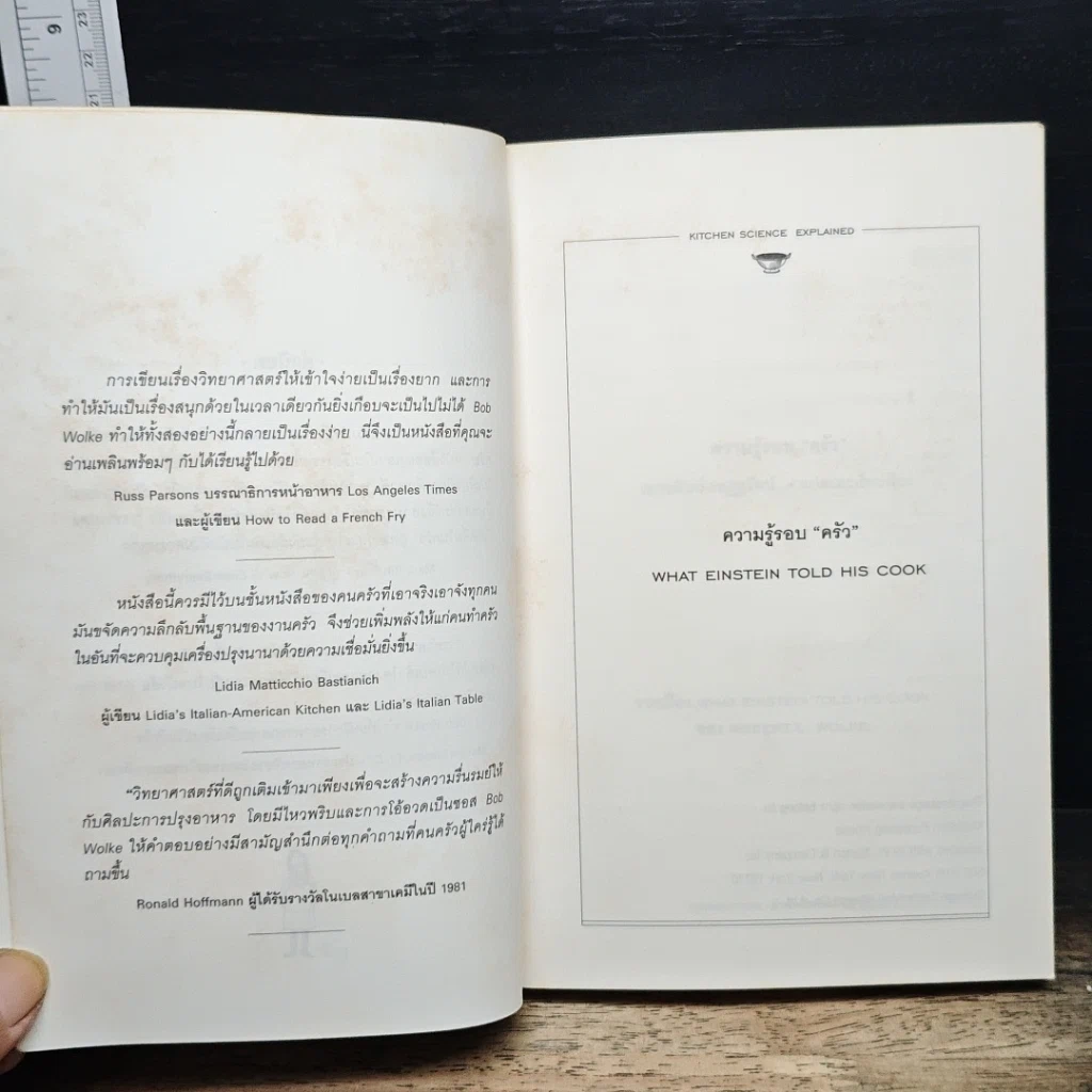 หนังสือ ความรู้รอบ "ครัว" รูปที่ 6