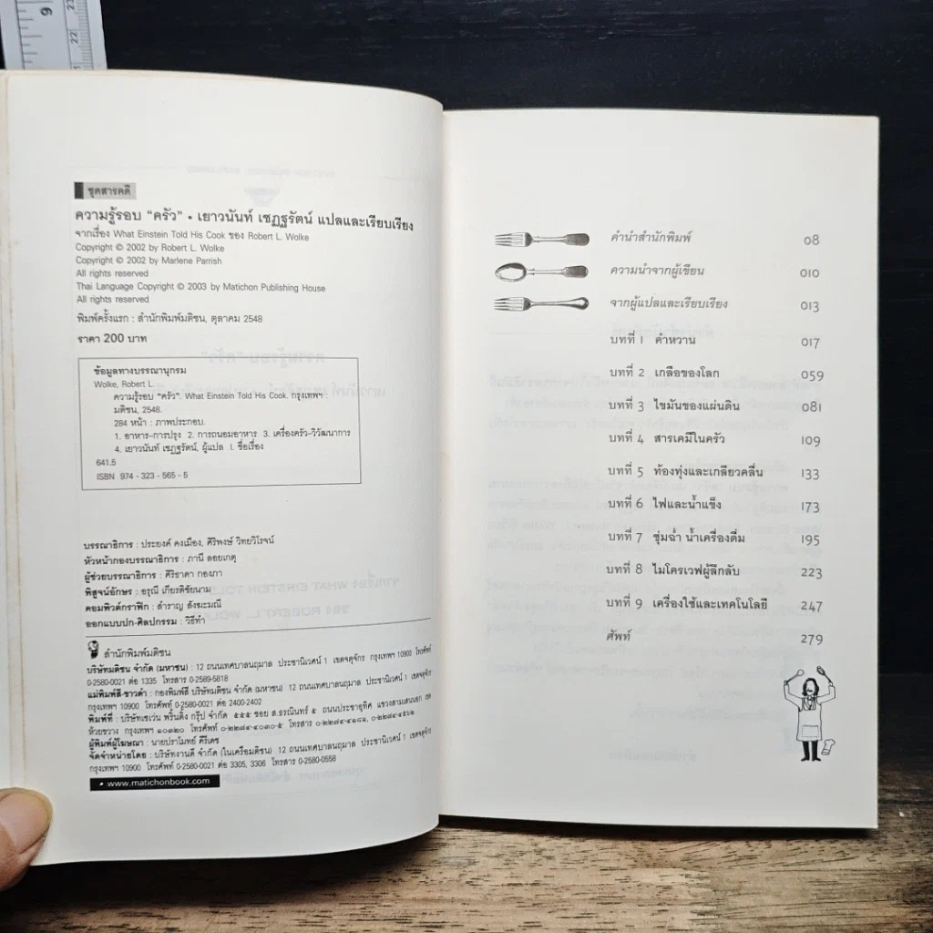 หนังสือ ความรู้รอบ "ครัว" รูปที่ 7