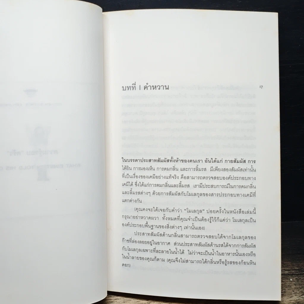 หนังสือ ความรู้รอบ "ครัว" รูปที่ 8