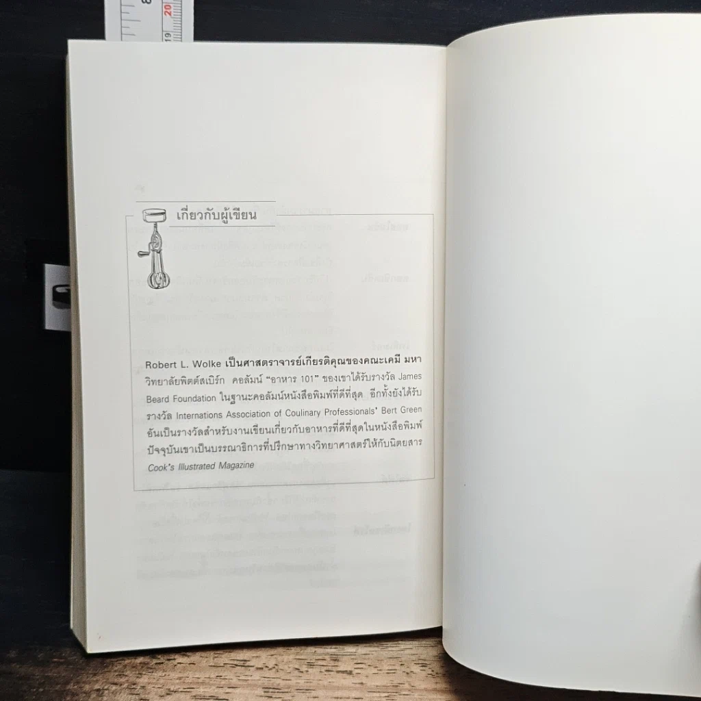 หนังสือ ความรู้รอบ "ครัว" รูปที่ 9
