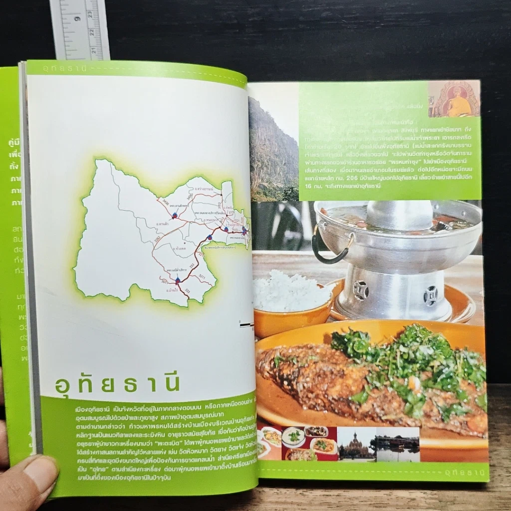 หนังสือ พลังไทย...พาเที่ยวไทย 3 ตอน อร่อยทั่วไทยไปกับ ปตท. ภาคเหนือ รูปที่ 9
