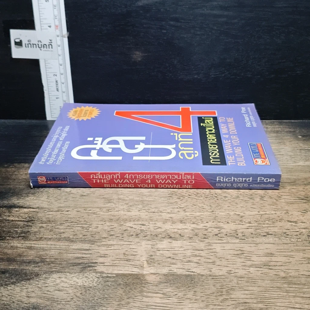 หนังสือ คลื่นลูกที่ 4 การขยายดาวน์ไลน์ รูปที่ 3