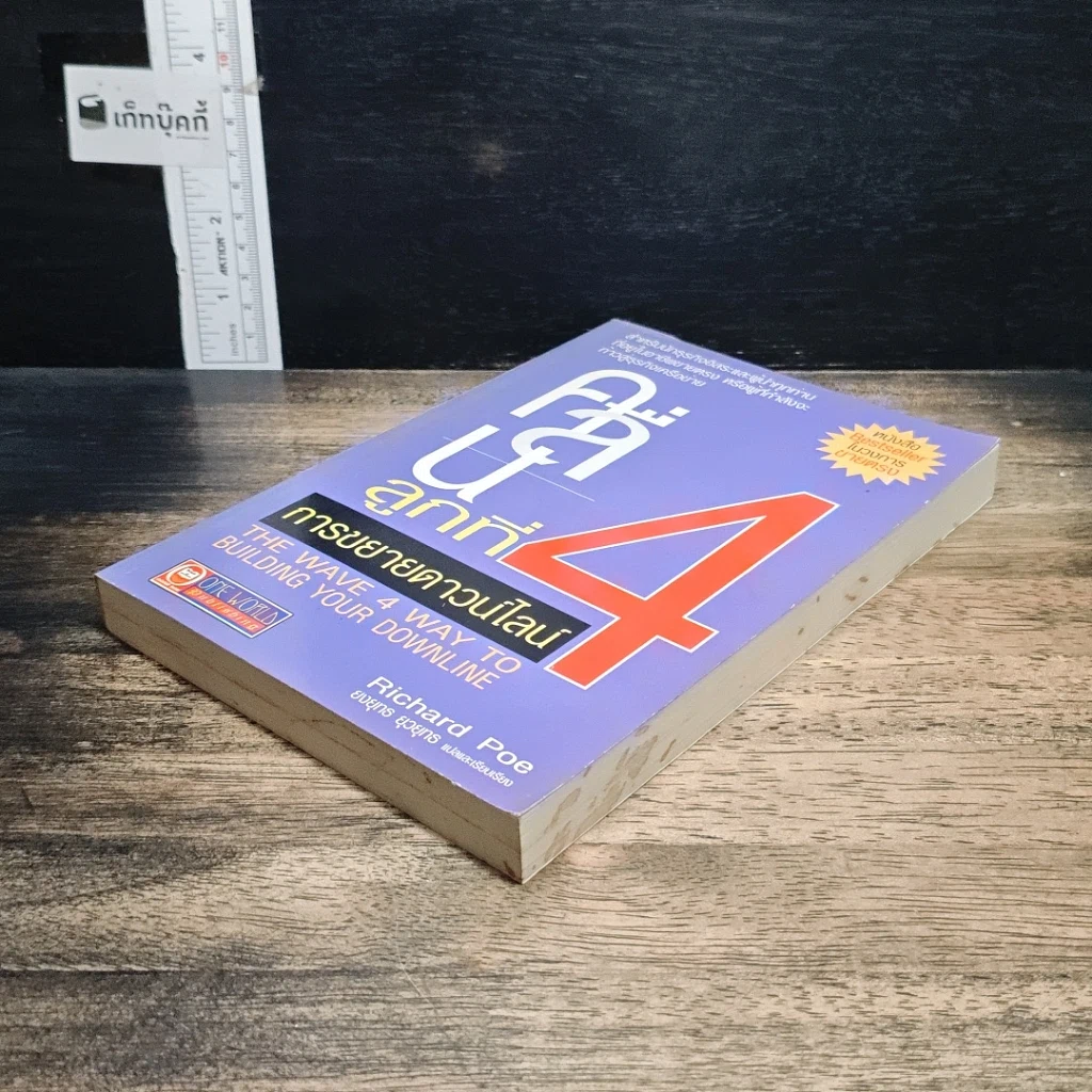หนังสือ คลื่นลูกที่ 4 การขยายดาวน์ไลน์ รูปที่ 4