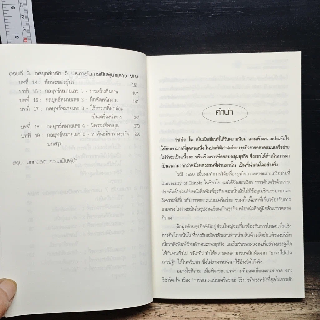 หนังสือ คลื่นลูกที่ 4 การขยายดาวน์ไลน์ รูปที่ 7