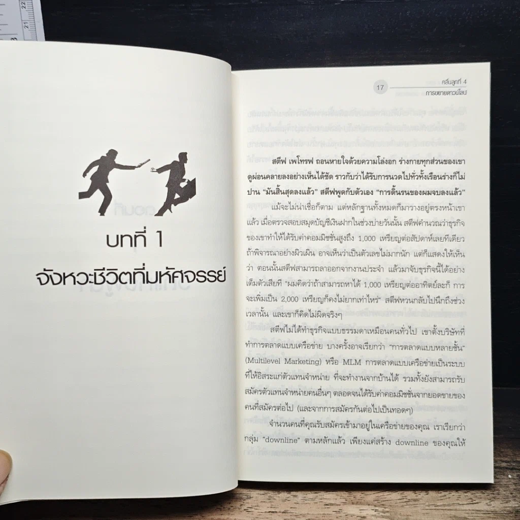 หนังสือ คลื่นลูกที่ 4 การขยายดาวน์ไลน์ รูปที่ 8