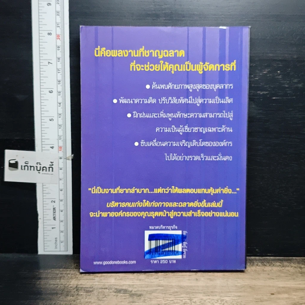 หนังสือ บริหารคนเก่ง ให้เก่งกาจ และฉลาดยิ่งขึ้น รูปที่ 2
