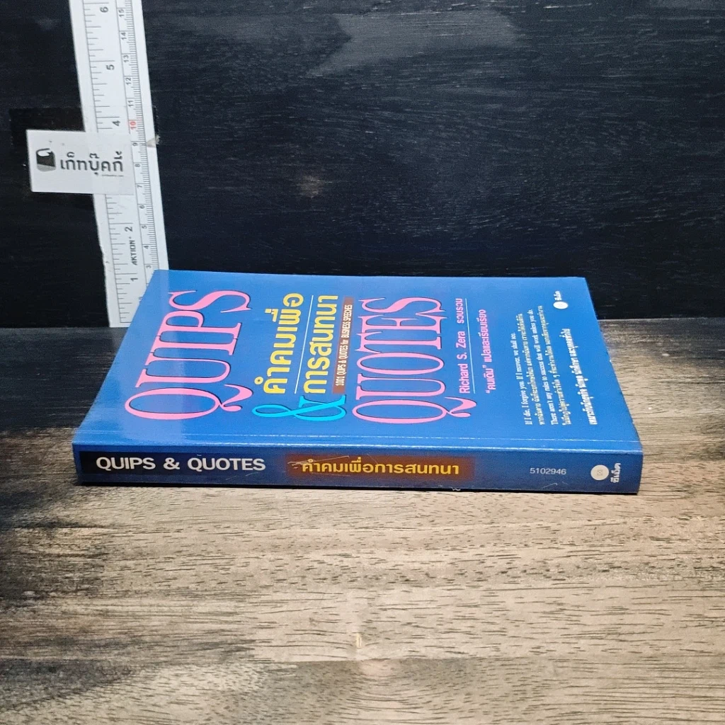 หนังสือ Quips & Quotes คำคมเพื่อการสนทนา รูปที่ 3