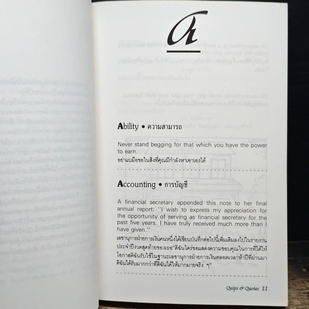 หนังสือ Quips & Quotes คำคมเพื่อการสนทนา รูปที่ 8