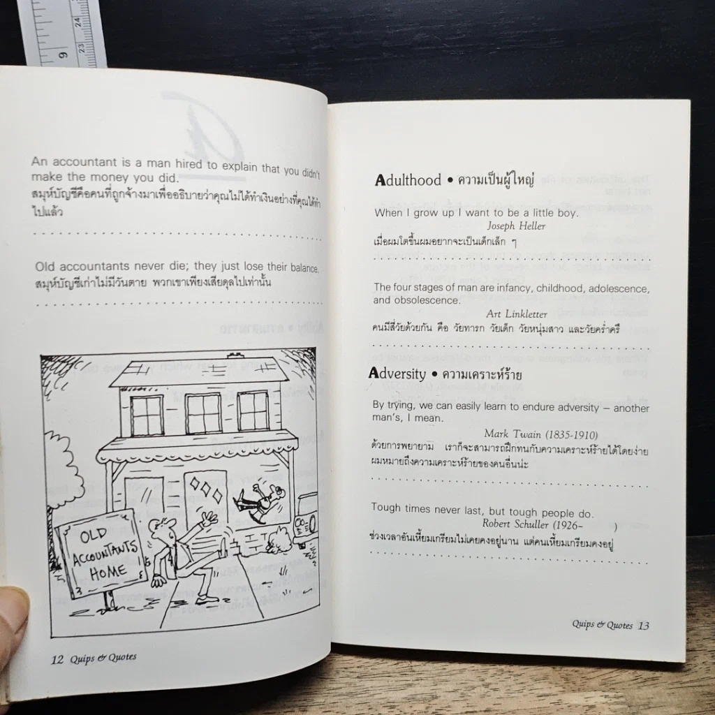 หนังสือ Quips & Quotes คำคมเพื่อการสนทนา รูปที่ 9