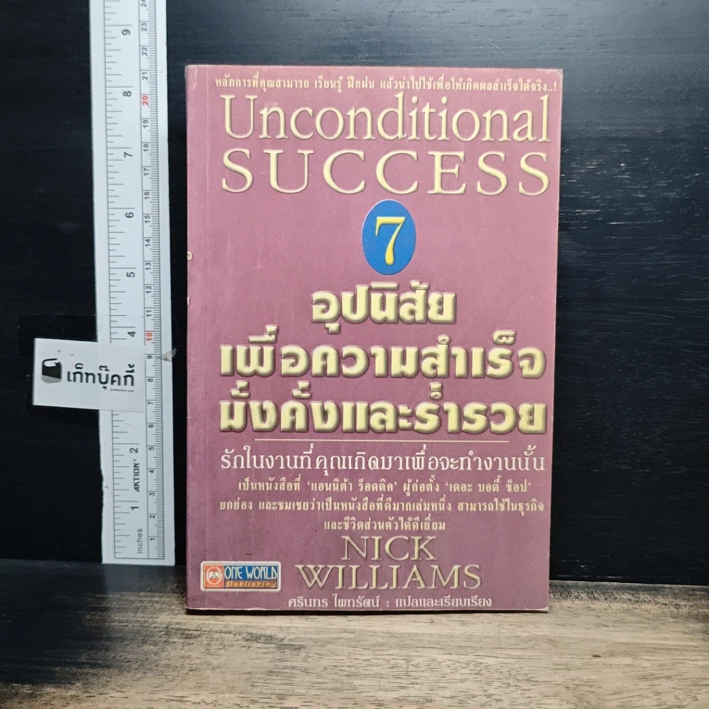 หนังสือ 7 อุปนิสัยเพื่อความสำเร็จมั่งคั่งและร่ำรวย รูปที่ 1