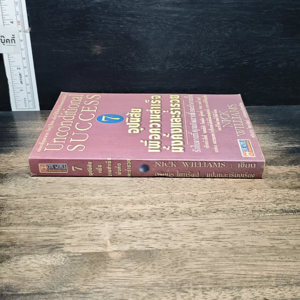 หนังสือ 7 อุปนิสัยเพื่อความสำเร็จมั่งคั่งและร่ำรวย รูปที่ 3