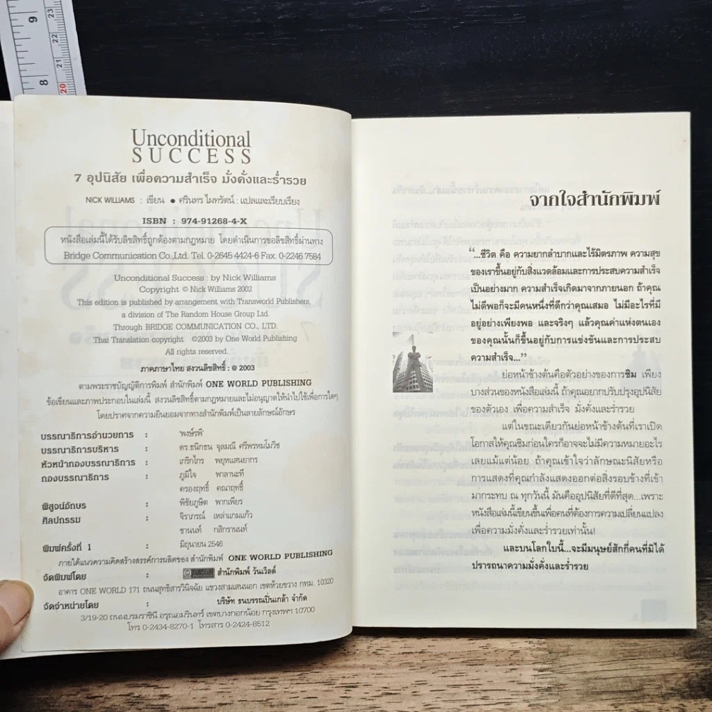 หนังสือ 7 อุปนิสัยเพื่อความสำเร็จมั่งคั่งและร่ำรวย รูปที่ 6