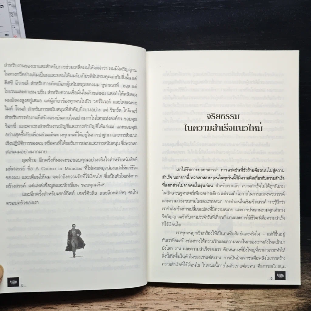หนังสือ 7 อุปนิสัยเพื่อความสำเร็จมั่งคั่งและร่ำรวย รูปที่ 7