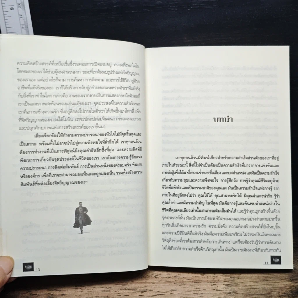 หนังสือ 7 อุปนิสัยเพื่อความสำเร็จมั่งคั่งและร่ำรวย รูปที่ 8