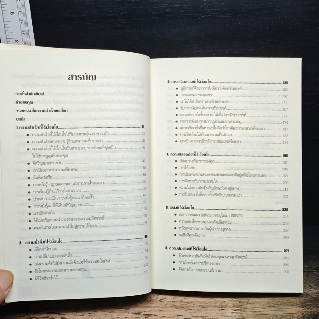 หนังสือ 7 อุปนิสัยเพื่อความสำเร็จมั่งคั่งและร่ำรวย รูปที่ 9
