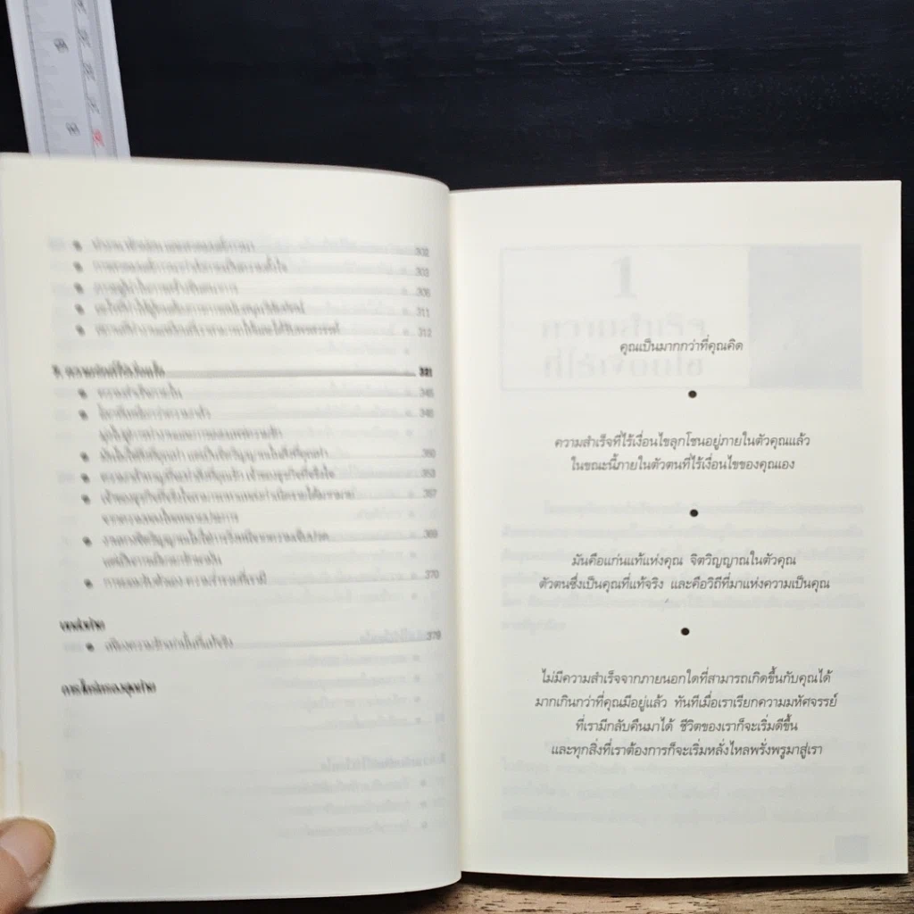 หนังสือ 7 อุปนิสัยเพื่อความสำเร็จมั่งคั่งและร่ำรวย รูปที่ 10