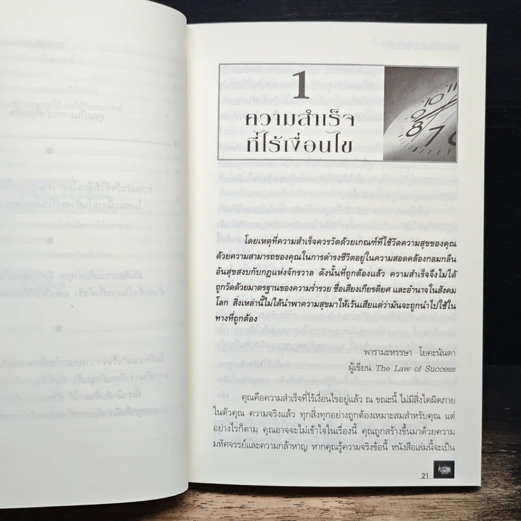 หนังสือ 7 อุปนิสัยเพื่อความสำเร็จมั่งคั่งและร่ำรวย รูปที่ 11