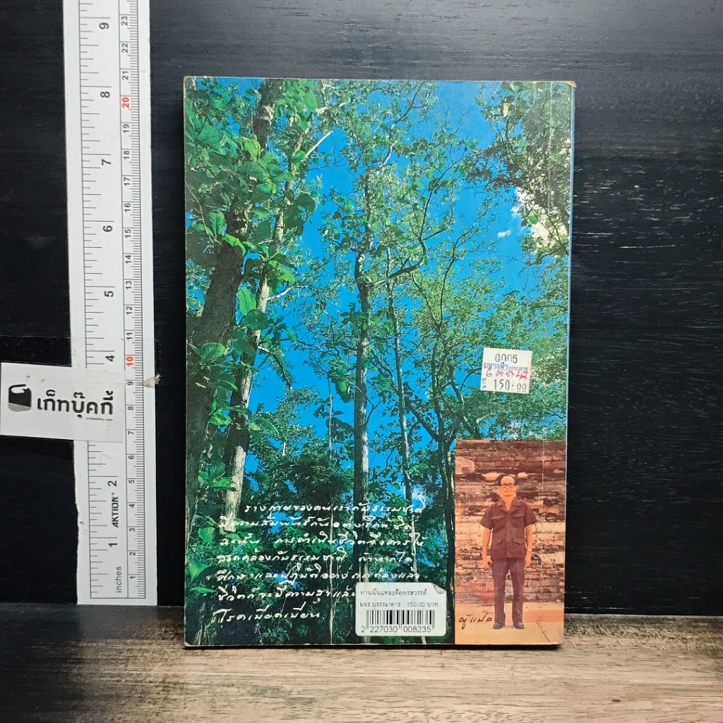 หนังสือ ท่านนั่นแหละคือพรสวรรค์ ศิลปะการผ่อนคลายร่างกายและจิตใจ (ฉบับสมบูรณ์) รูปที่ 2