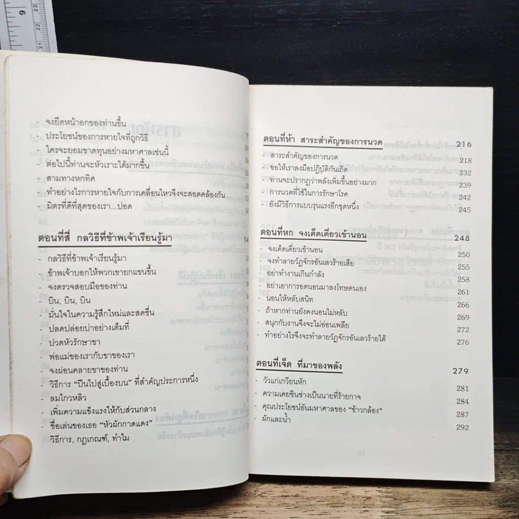 หนังสือ ท่านนั่นแหละคือพรสวรรค์ ศิลปะการผ่อนคลายร่างกายและจิตใจ (ฉบับสมบูรณ์) รูปที่ 8