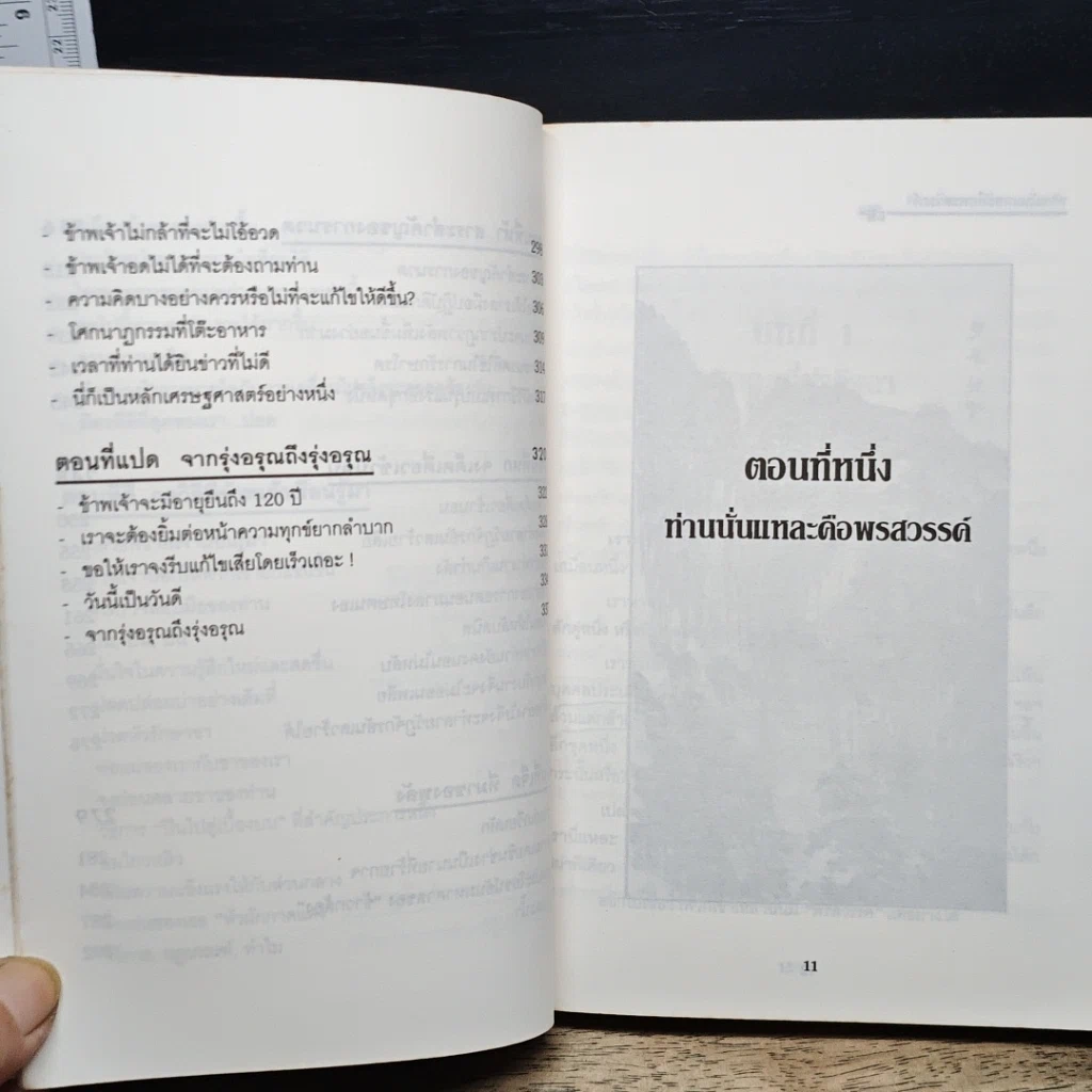 หนังสือ ท่านนั่นแหละคือพรสวรรค์ ศิลปะการผ่อนคลายร่างกายและจิตใจ (ฉบับสมบูรณ์) รูปที่ 9
