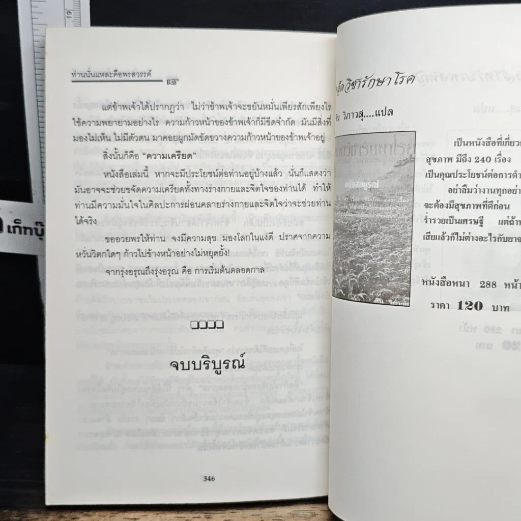 หนังสือ ท่านนั่นแหละคือพรสวรรค์ ศิลปะการผ่อนคลายร่างกายและจิตใจ (ฉบับสมบูรณ์) รูปที่ 11