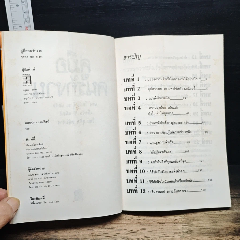หนังสือ คู่มือคนรักงาน แนวทางทำงานให้บรรลุความสำเร็จอย่างมีประสิทธิผลกว่า รูปที่ 6