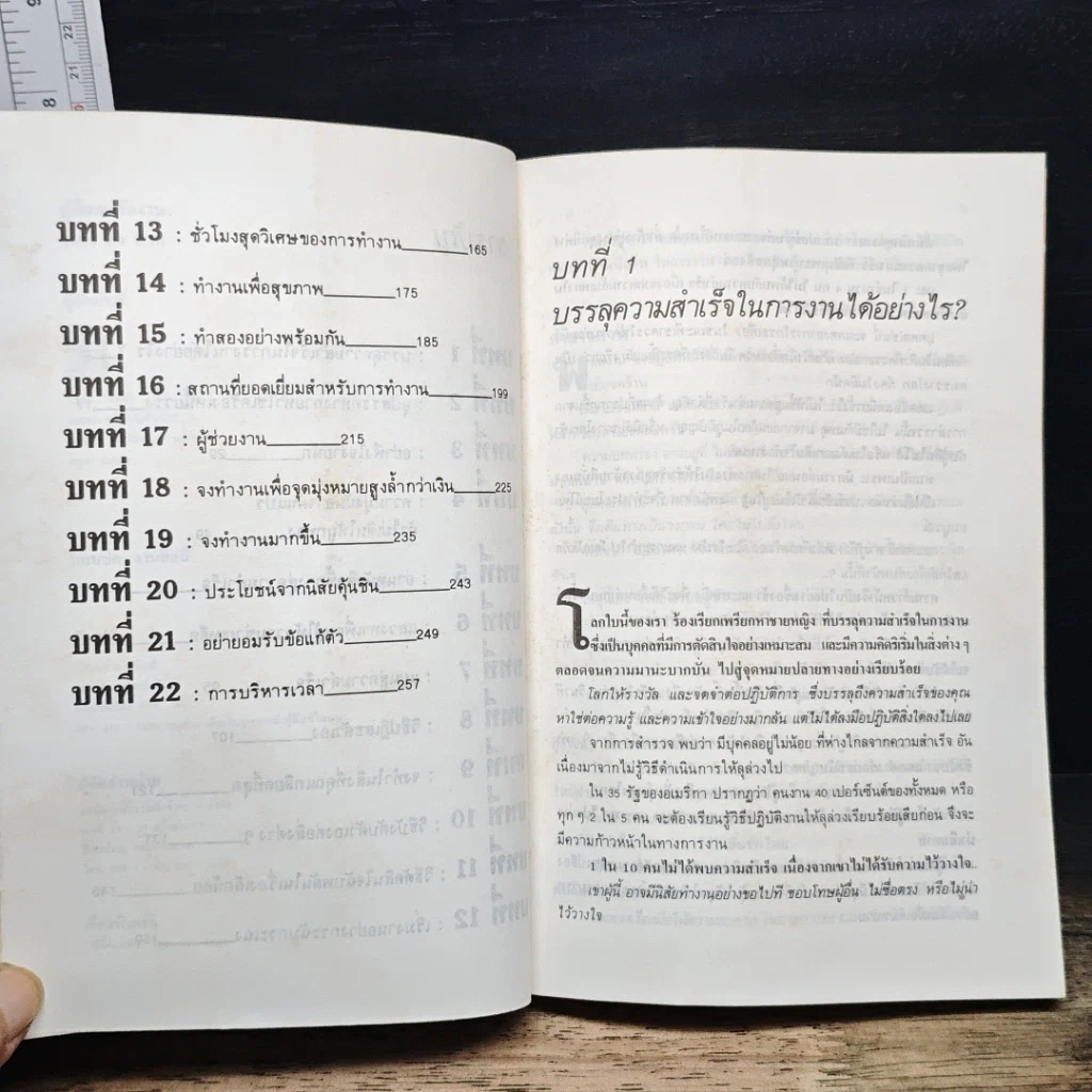 หนังสือ คู่มือคนรักงาน แนวทางทำงานให้บรรลุความสำเร็จอย่างมีประสิทธิผลกว่า รูปที่ 7