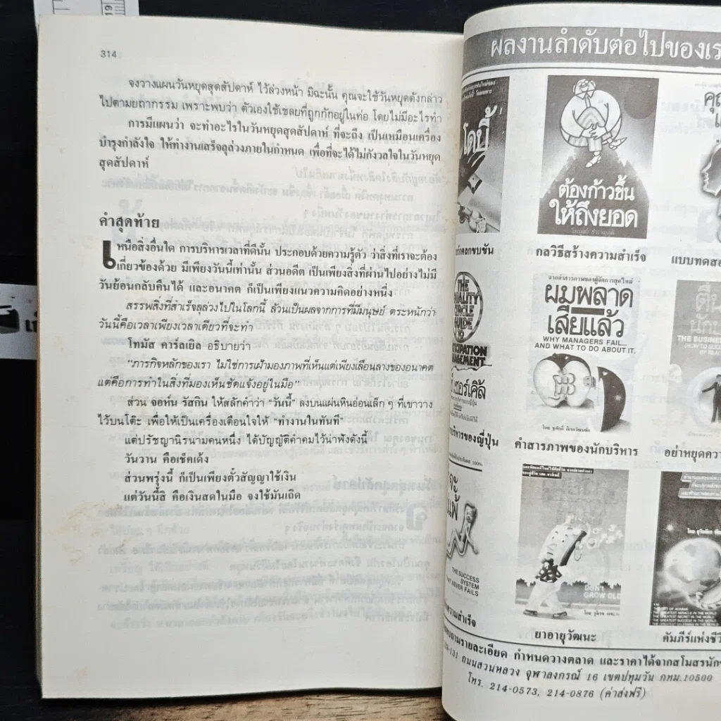 หนังสือ คู่มือคนรักงาน แนวทางทำงานให้บรรลุความสำเร็จอย่างมีประสิทธิผลกว่า รูปที่ 8