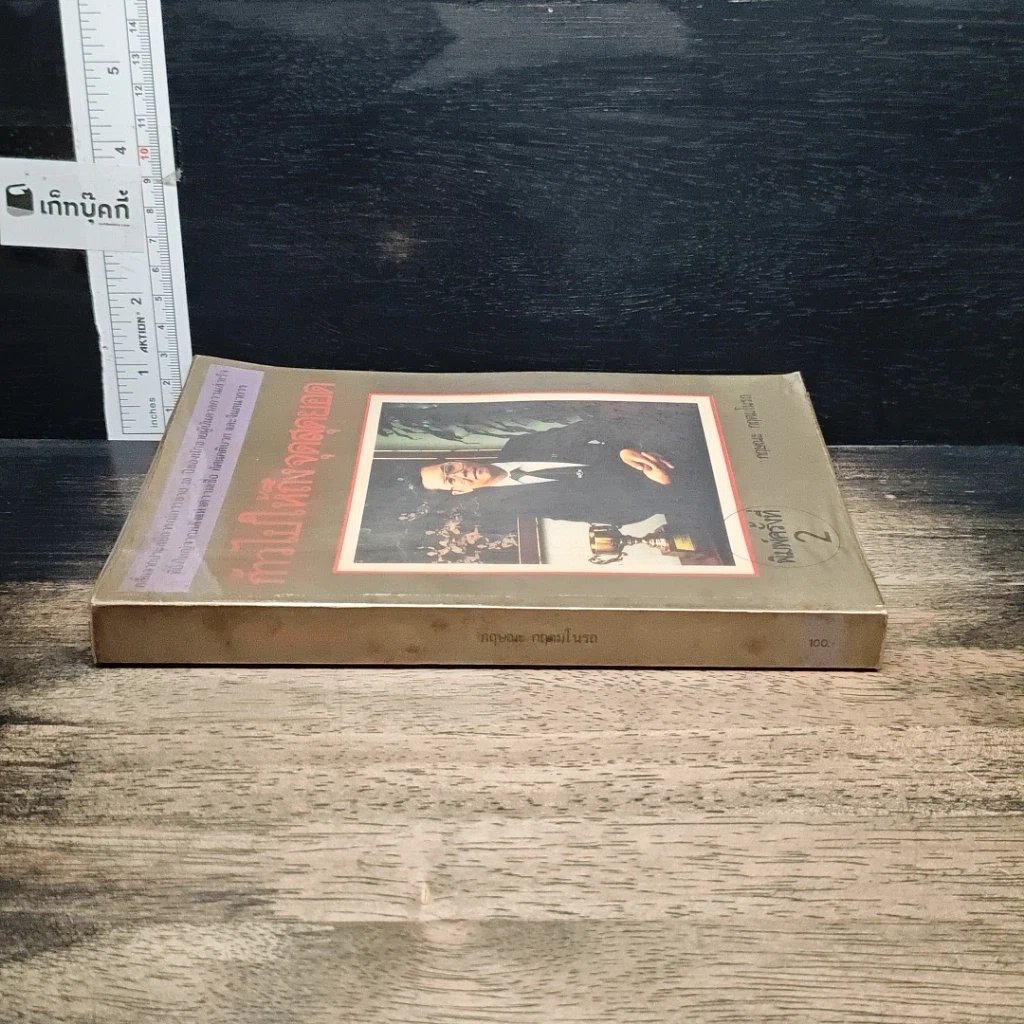 หนังสือ ก้าวไปให้ถึงจุดสุดยอด รูปที่ 3