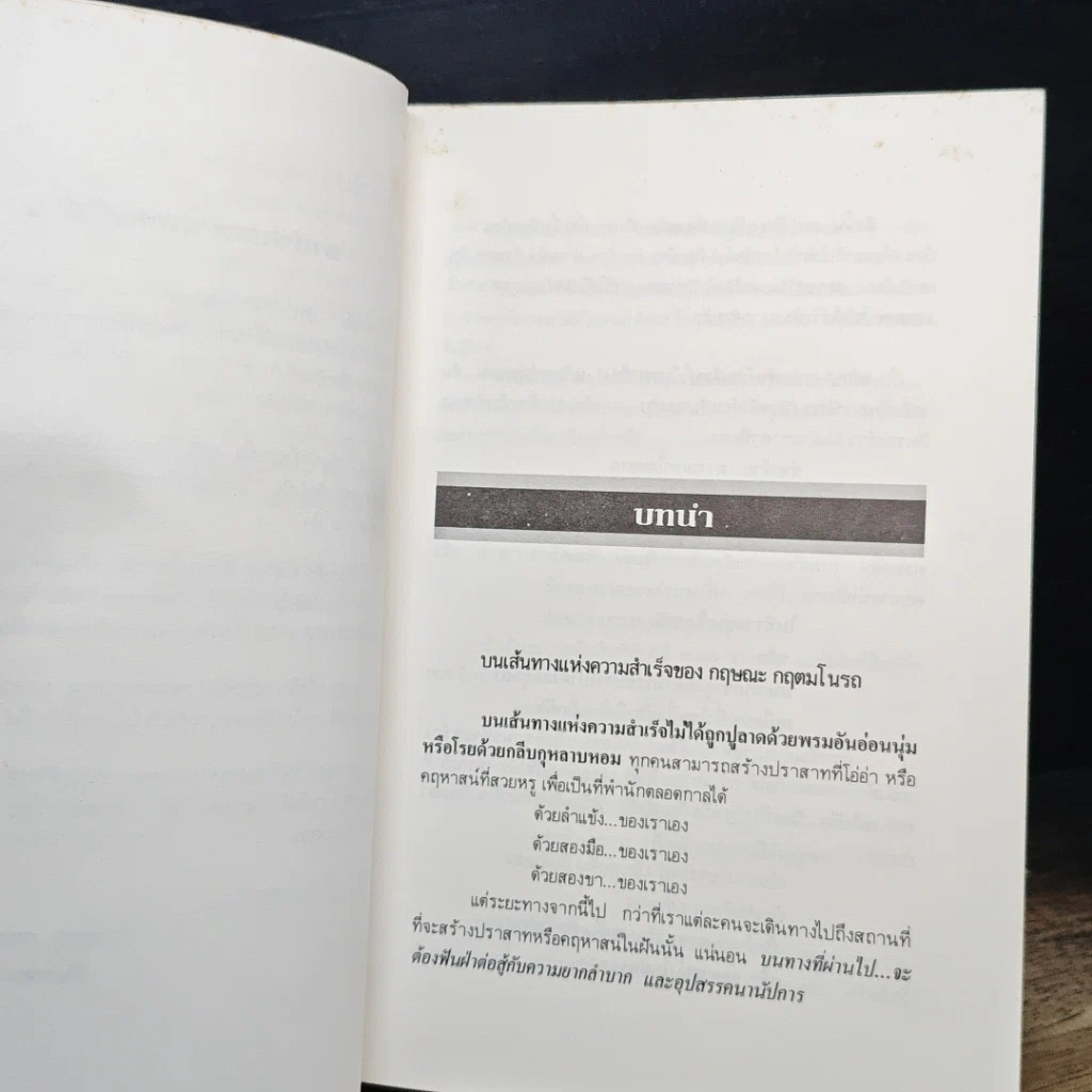 หนังสือ ก้าวไปให้ถึงจุดสุดยอด รูปที่ 7